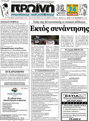 Πρωτοσέλιδο Πρωινή