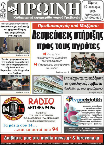 &Pi;&rho;&omega;&iota;&nu;ή &Gamma;&rho;&epsilon;&beta;&epsilon;&nu;ώ&nu;