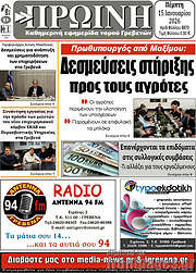 /Πρωινή Γρεβενών