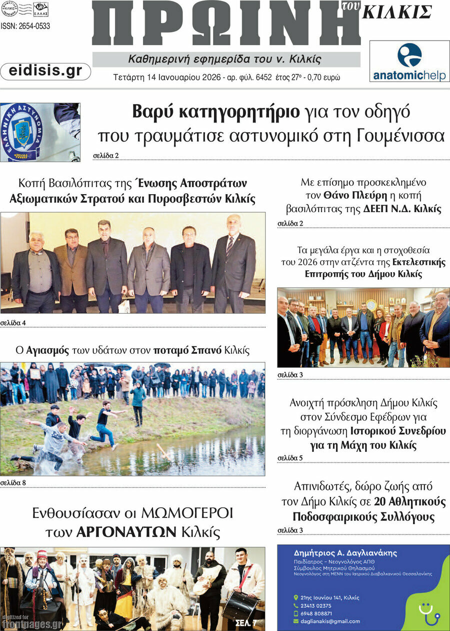 &Pi;&rho;&omega;&iota;&nu;ή &tau;&omicron;&upsilon; &Kappa;&iota;&lambda;&kappa;ί&sigmaf;