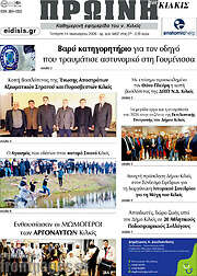 /Πρωινή του Κιλκίς