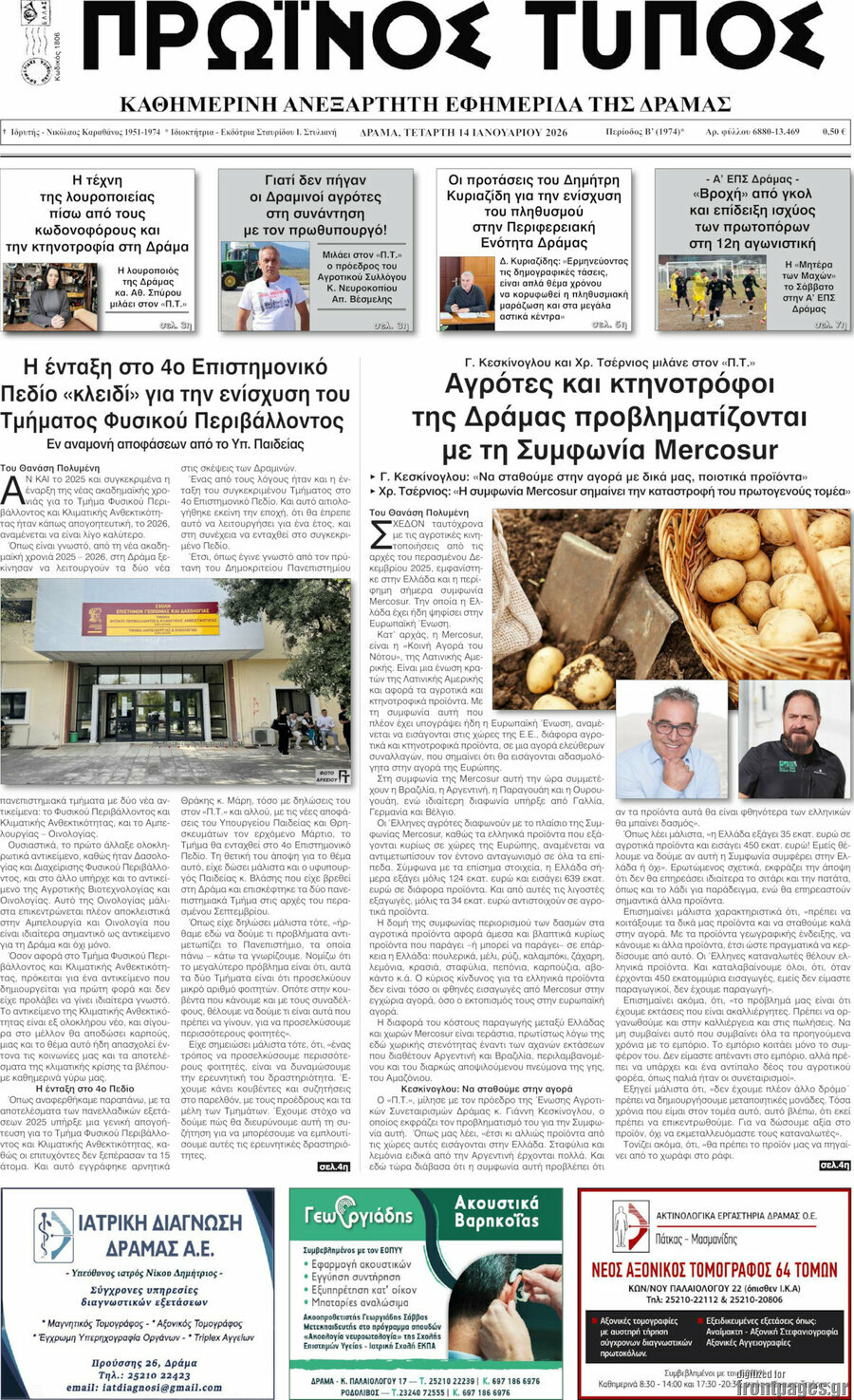 &Pi;&rho;&omega;&iota;&nu;ό&sigmaf; &Tau;ύ&pi;&omicron;&sigmaf; &Delta;&rho;ά&mu;&alpha;&sigmaf;