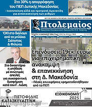 /Πτολεμαίος