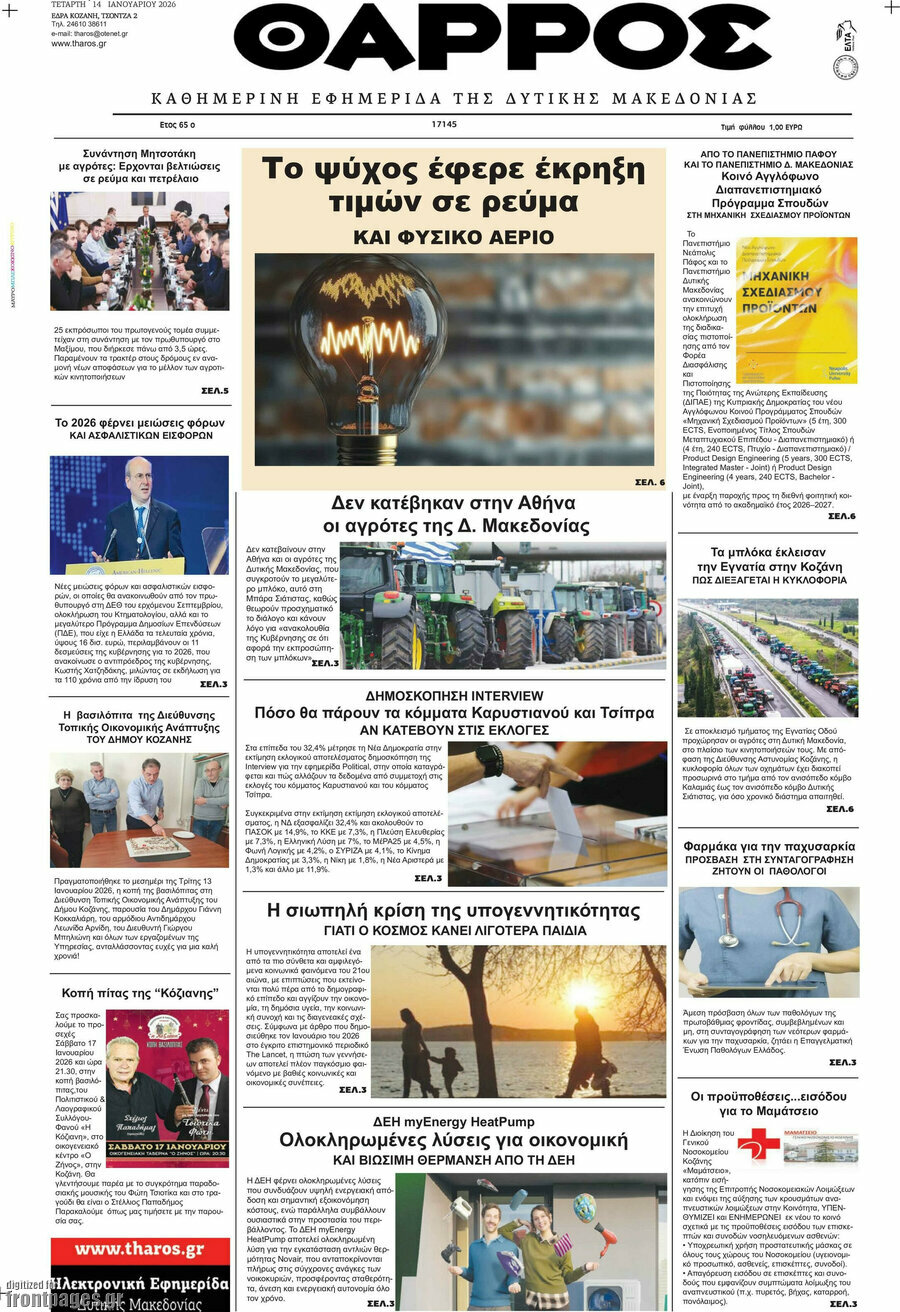 &Theta;ά&rho;&rho;&omicron;&sigmaf;