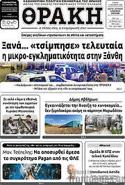/Θράκη
