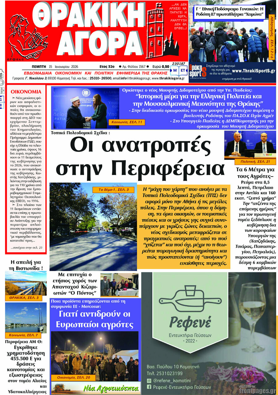 &Theta;&rho;&alpha;&kappa;&iota;&kappa;ή &Alpha;&gamma;&omicron;&rho;ά