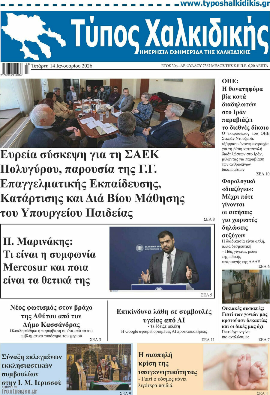 &Tau;ύ&pi;&omicron;&sigmaf; &Chi;&alpha;&lambda;&kappa;&iota;&delta;&iota;&kappa;ή&sigmaf;