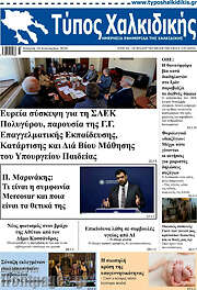 /Τύπος Χαλκιδικής