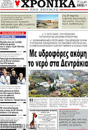 /Χρονικά της Δράμας