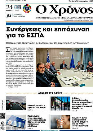 Πρωτοσέλιδο Χρόνος