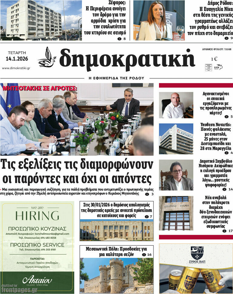 Δημοκρατική Ρόδου