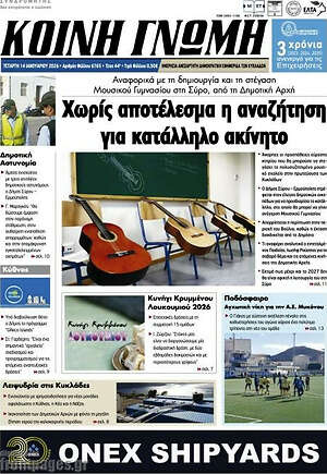 Πρωτοσέλιδο Κοινή Γνώμη