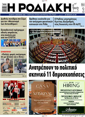 Πρωτοσέλιδο Η Ροδιακή