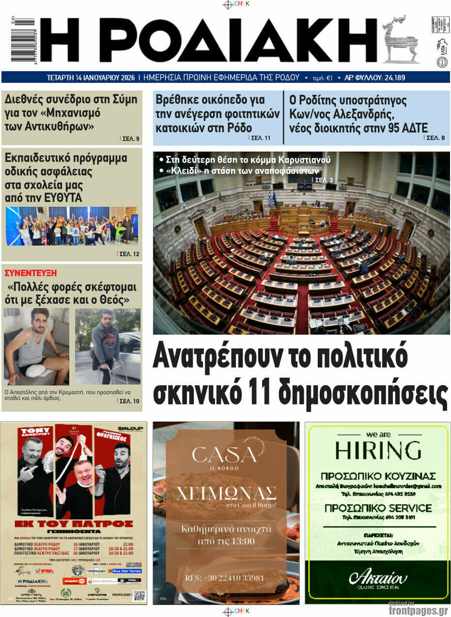 Η Ροδιακή