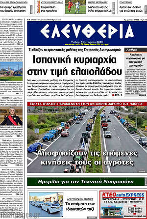 Πρωτοσέλιδο Ελευθερία