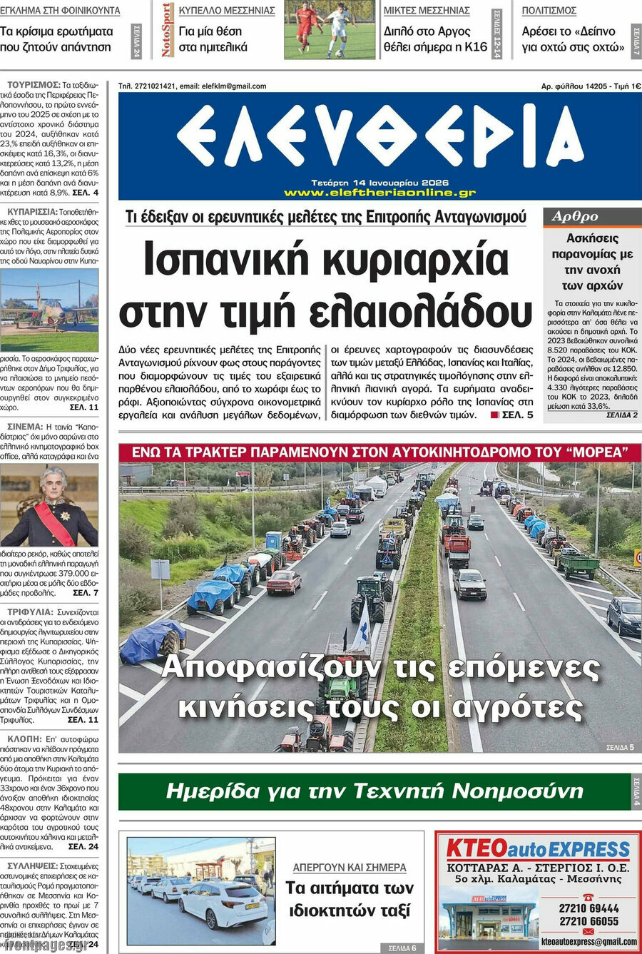 Ελευθερία