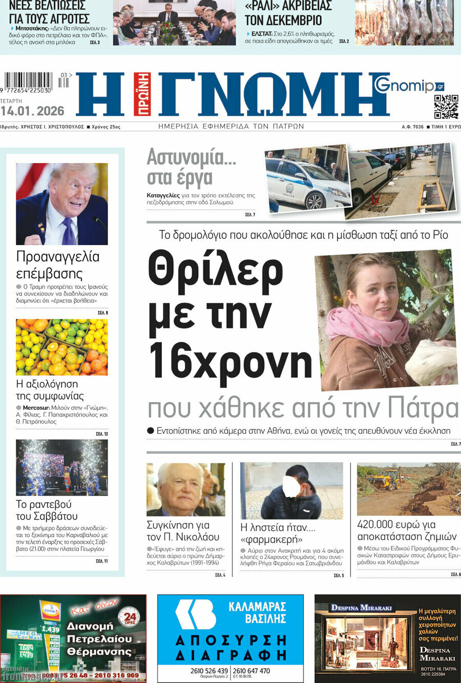 Η Γνώμη