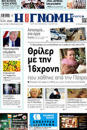 /Η Γνώμη