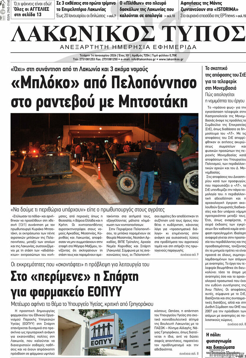 Λακωνικός Τύπος