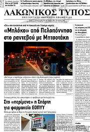 /Λακωνικός Τύπος