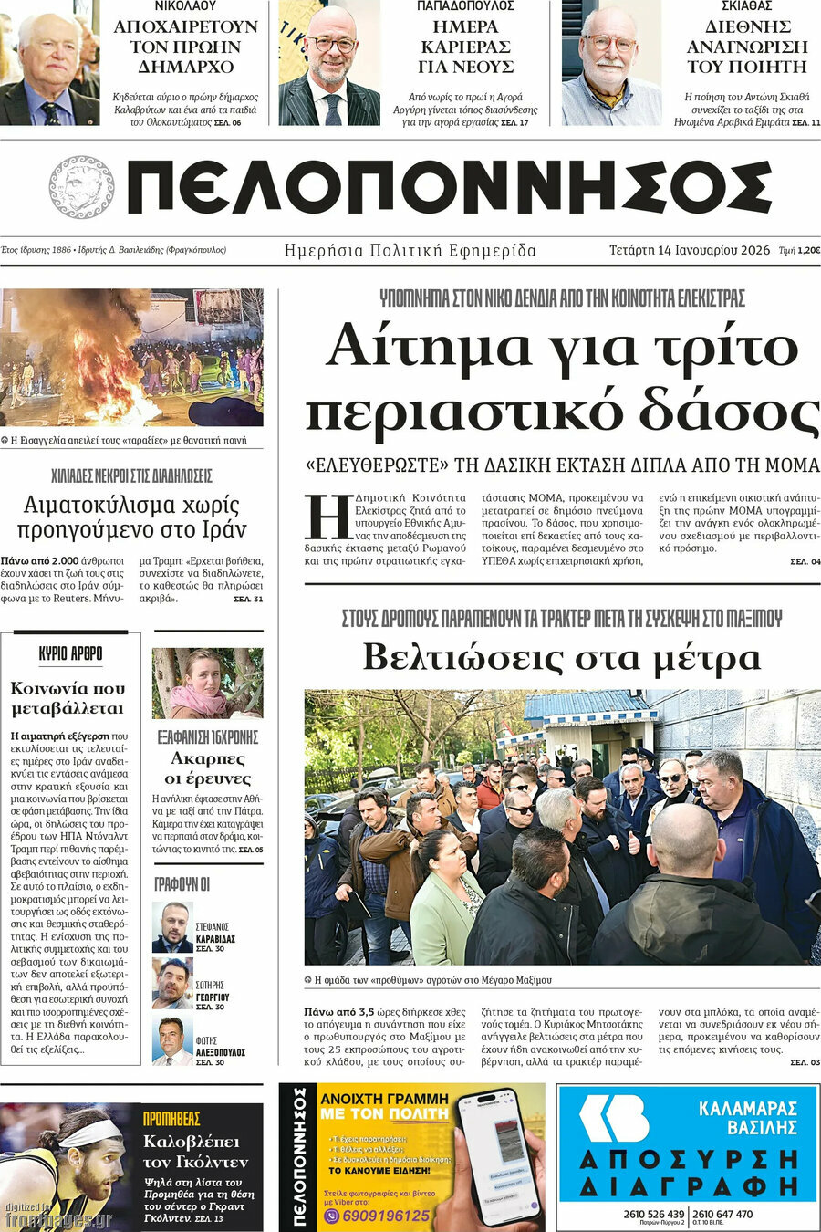 Πελοπόννησος