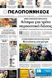 /Πελοπόννησος