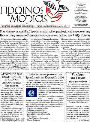 Πρωτοσέλιδο Πρωινός Μοριάς
