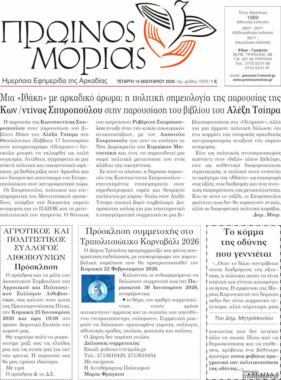 Πρωινός Μοριάς