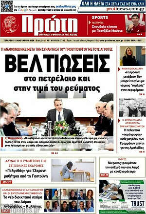 Πρωτοσέλιδο Πρώτη
