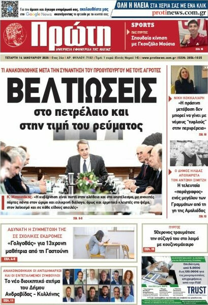 Πρώτη