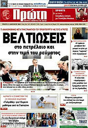 /Πρώτη