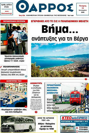 Πρωτοσέλιδο Θάρρος