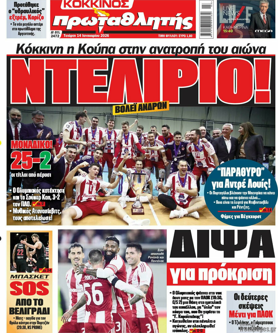 Πρωταθλητής