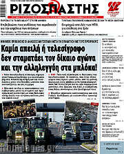 /Ριζοσπάστης