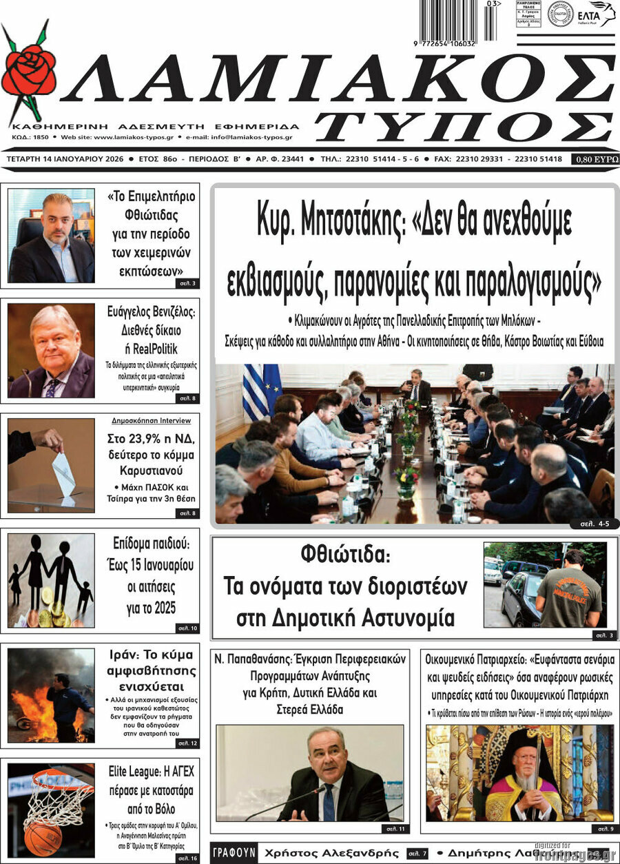 Λαμιακός Τύπος