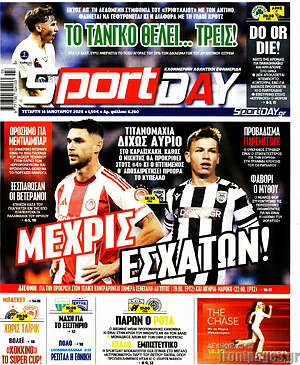 Πρωτοσέλιδο εφημερίδας Sport Day - protoselida