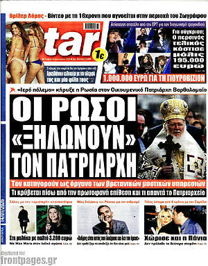Πρωτοσέλιδο εφημερίδας Star press - protoselida