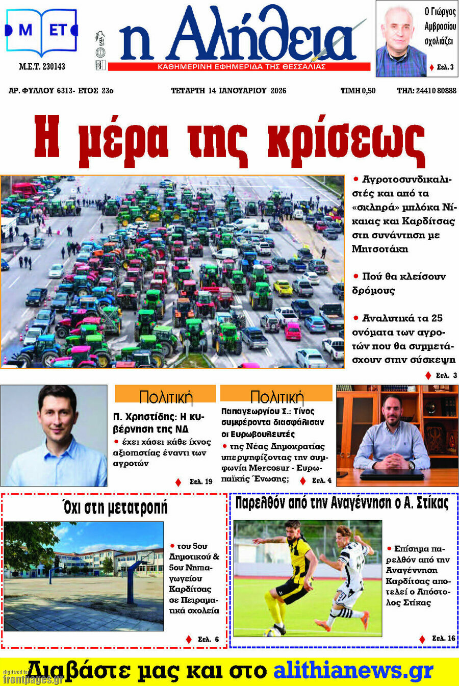 Η Αλήθεια