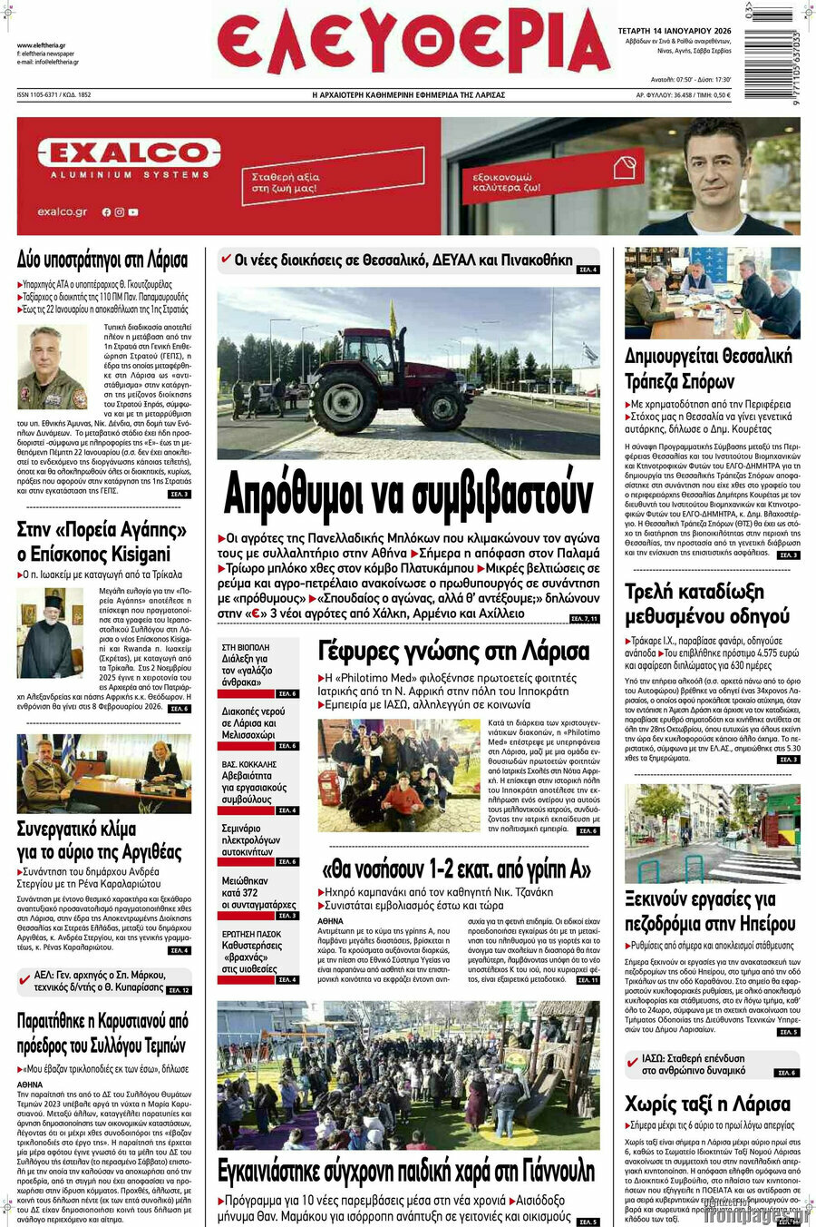 Ελευθερία
