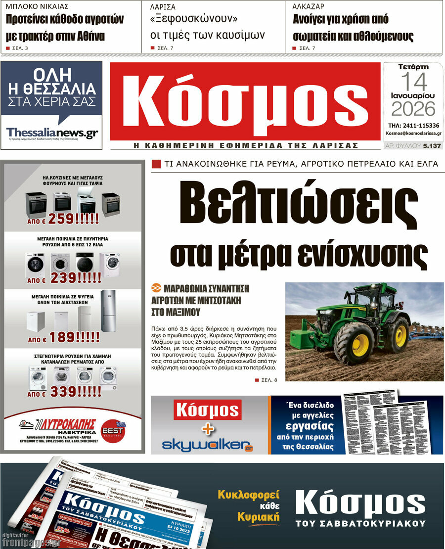 Κόσμος