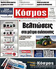 /Κόσμος