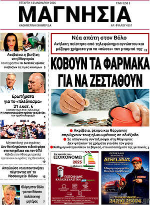Πρωτοσέλιδο Μαγνησία