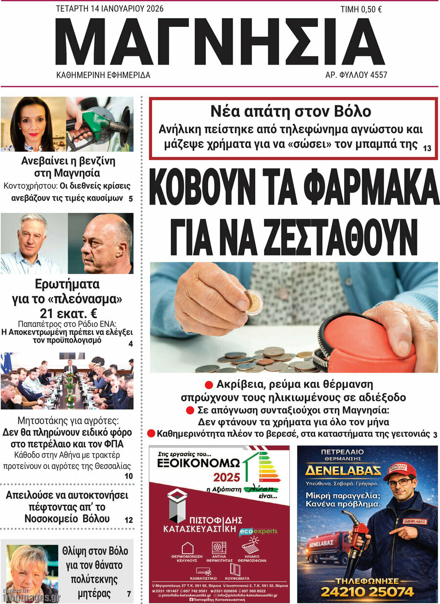 Μαγνησία