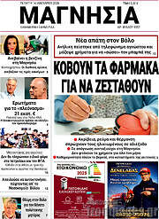 /Μαγνησία