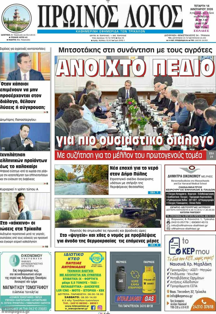 Πρωινός Λόγος