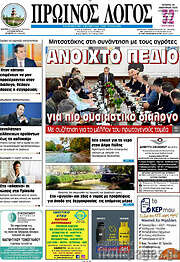 /Πρωινός Λόγος