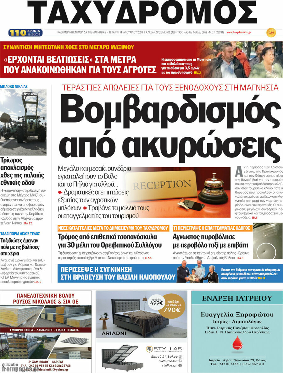 Ταχυδρόμος