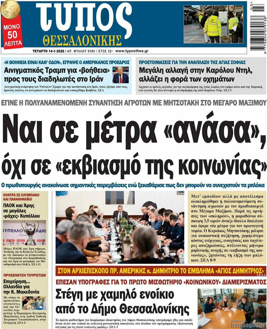 Τύπος Θεσσαλονίκης