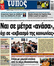/Τύπος Θεσσαλονίκης