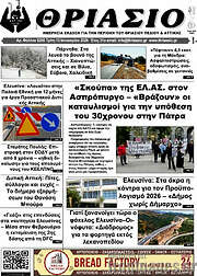 /Θριάσιο